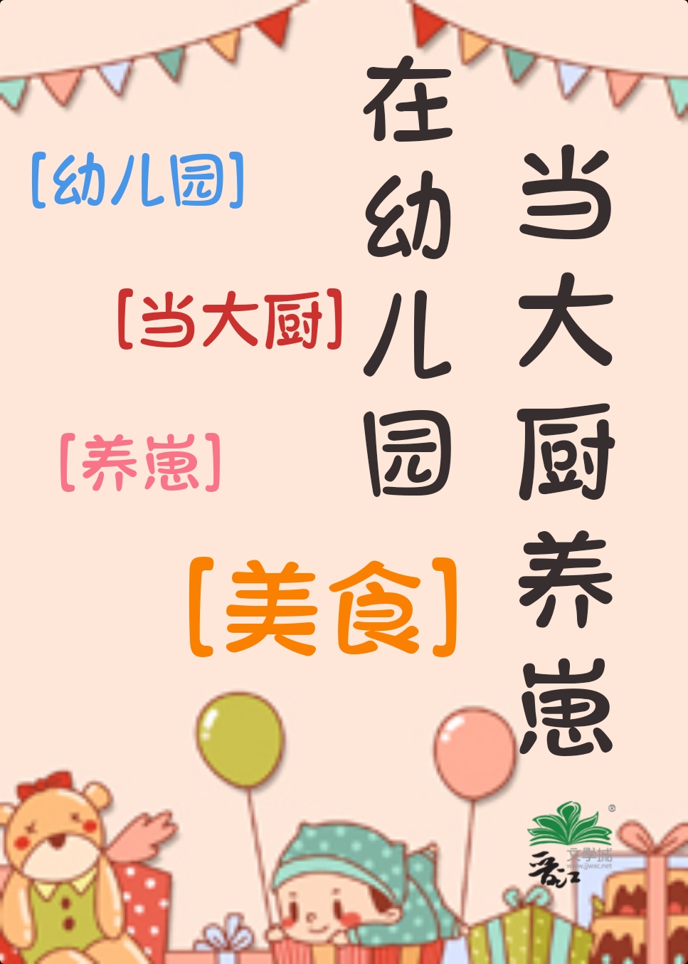 做幼儿园厨师怎么样