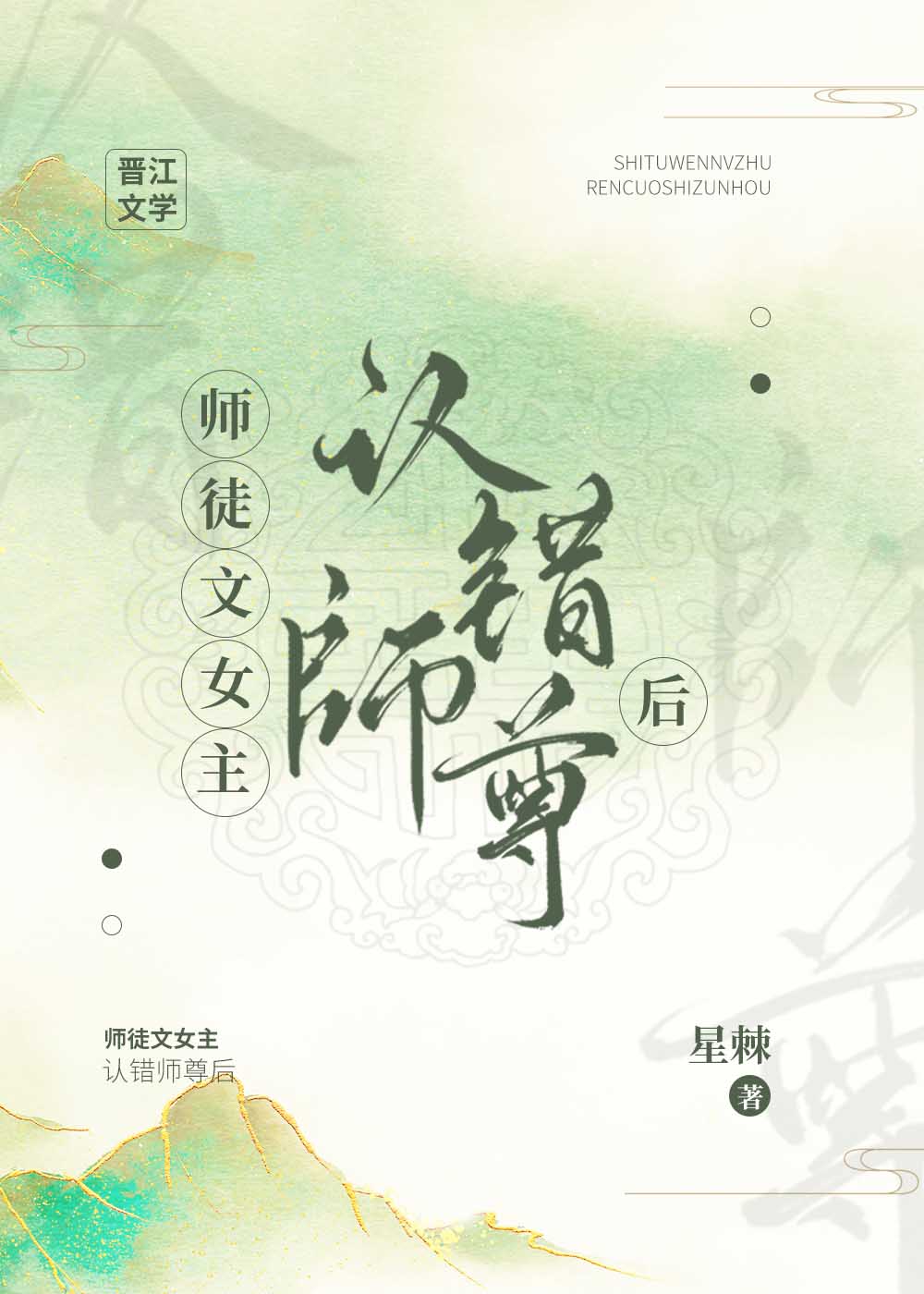 师徒文女主认错师尊后笔趣